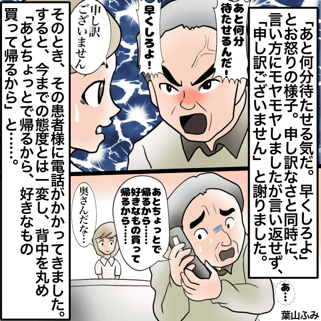 待ち時間に耐えられなくなった患者がブチ切れ。しかし患者の妻から一本の電話に一同「なるほど」＜接客トラブルエピソード＞