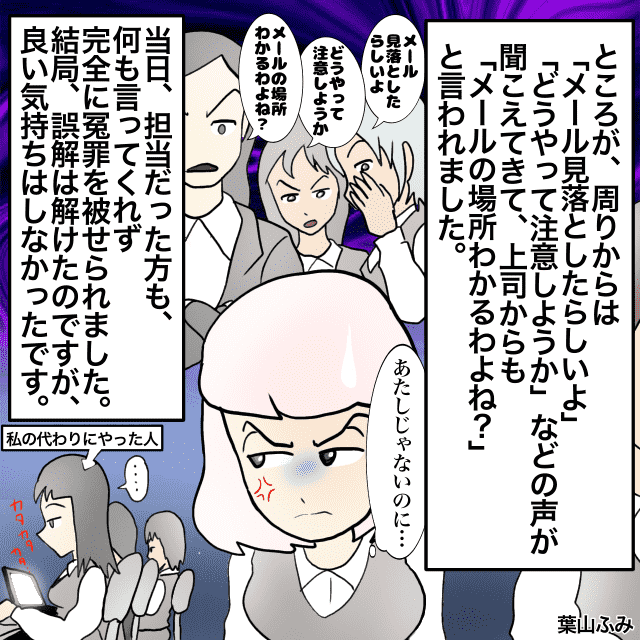 仕事で担当を代わってもらった日にトラブルが…！？担当者は名乗り出ず私に疑いの目が…→完全冤罪被されました＜冤罪トラブルエピソード＞