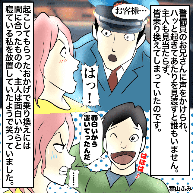 飛行機の”乗り換え”時に眠ってしまい、警備員に起こされるも…夫がいない！？夫は”面白さ優先”でありえない対応で…＜新婚旅行の事件エピソード＞