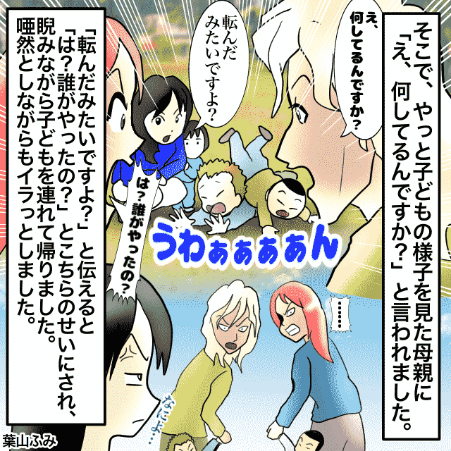 公園で子どもを放置してスマホをいじる母親。子どもが怪我をしたら「誰がやったの？」と睨まれた…＜公園トラブルエピソード＞