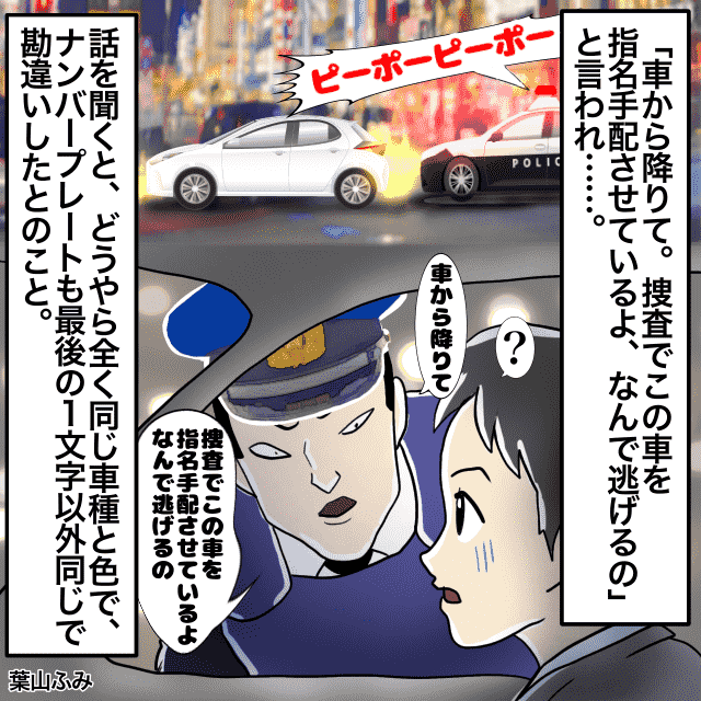今…パトカーに尾行されてる！？様子見で車を停めると警察官が近寄ってきて…→「車から降りて」＜警察沙汰エピソード＞