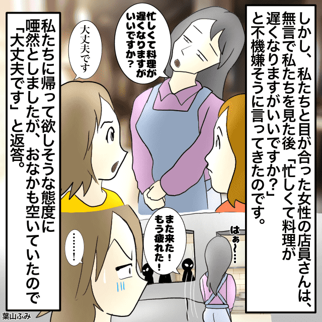 入店早々対応した店員が”超不機嫌”！？失礼な対応が続き…→店内に響き渡る”ドデカボイス”で不満を叫び始めた！！＜店員トラブルエピ＞