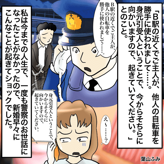 娘と寝ていたら、真夜中に携帯が鳴り響き…警察「警察です。Aさんはご主人で間違いありませんか？」＜結婚後の失敗エピソード＞