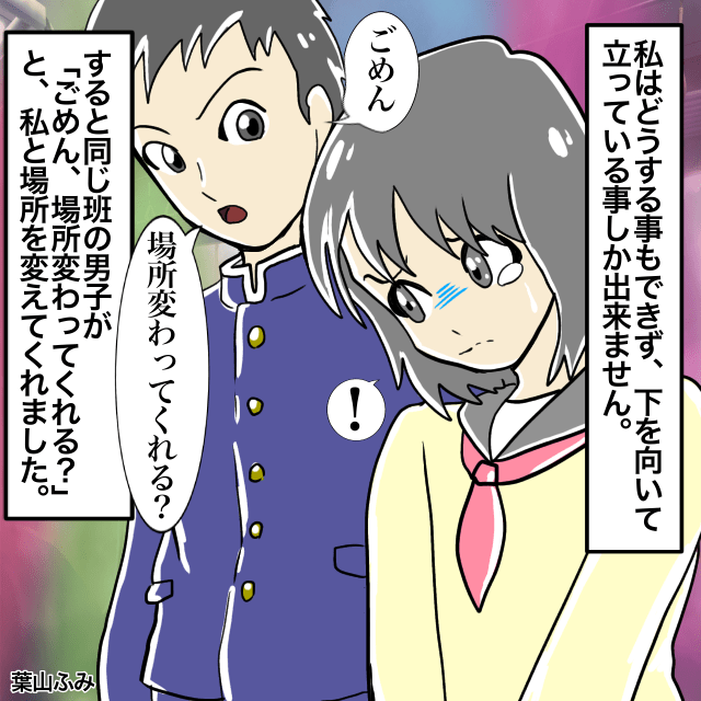 社会科見学に向かう電車の中で痴漢されそうに！？すると、班の男の子が”助け舟”を…＜電車トラブルエピソード＞