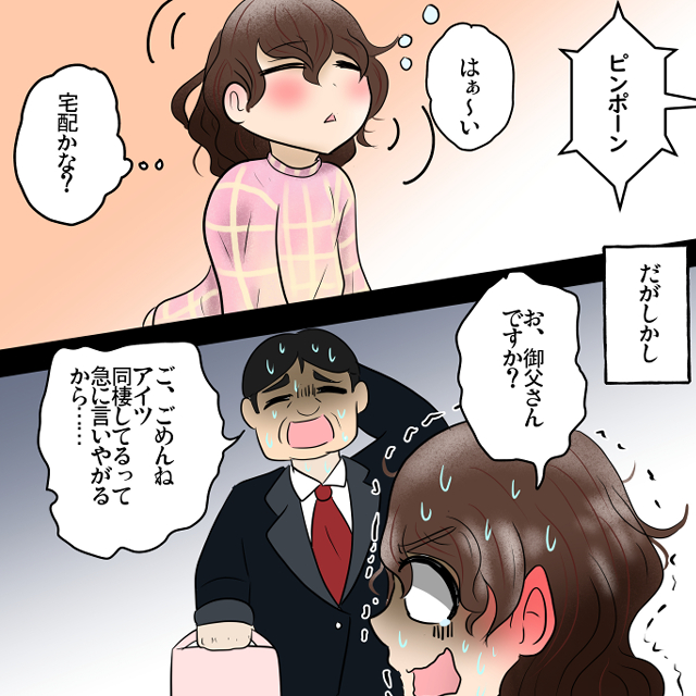 アポなしで訪ねてきた彼氏の父親。来るとは知らずにパジャマのまま玄関を開けてしまい…→パジャマ姿で初めての挨拶に＜結婚前失敗エピソード＞