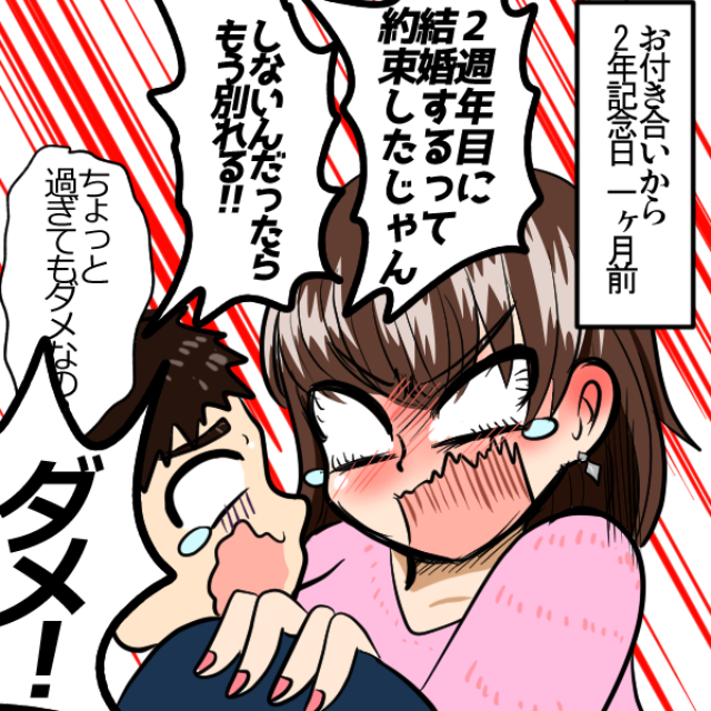 2年記念日に結婚すると約束をしていたのに、記念日が近づいても結婚する気配のない彼氏。泣きながら思いを伝えると…→2年記念日に無事結婚。＜結婚前エピソード＞