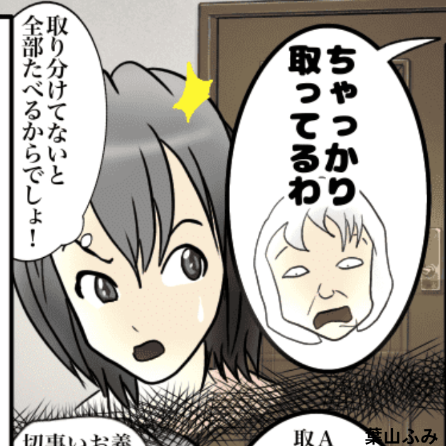 義母がご飯を取り分けてくれない…→子どもの授乳時間になり“別部屋”へ移動したら、私の“愚痴”を言ってた…。＜理解しがたい義母・義父エピソード＞