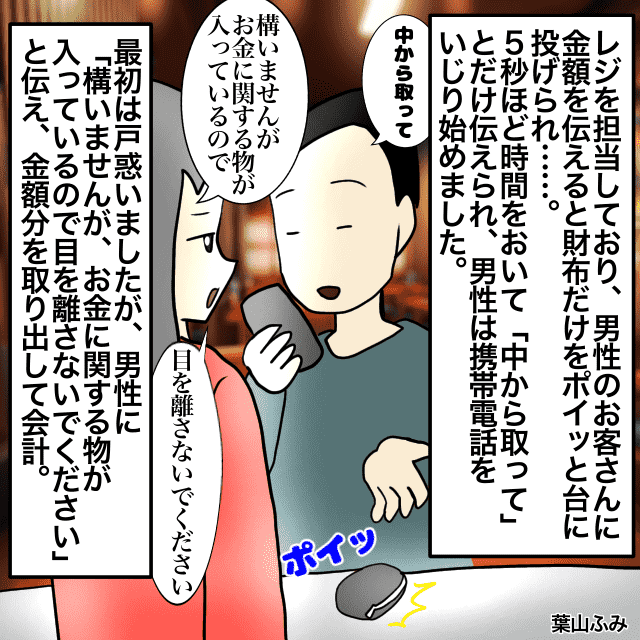 客「中から取って」お財布を投げてお会計を全部私に託してきて…！？→私「目を離さないで」＜接客トラブルエピソード＞