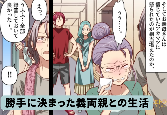 もし何の相談もなく、義両親と同居することになったら……？「夫が悪い！」「義両親を問い詰める」読者からも怒りの声……