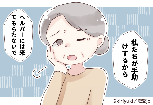 【後悔】家事育児に不安を感じ、ヘルパーを申し込んだら→義父母「見ず知らずの人の子守りより、身内の方がいい」と言われた…！