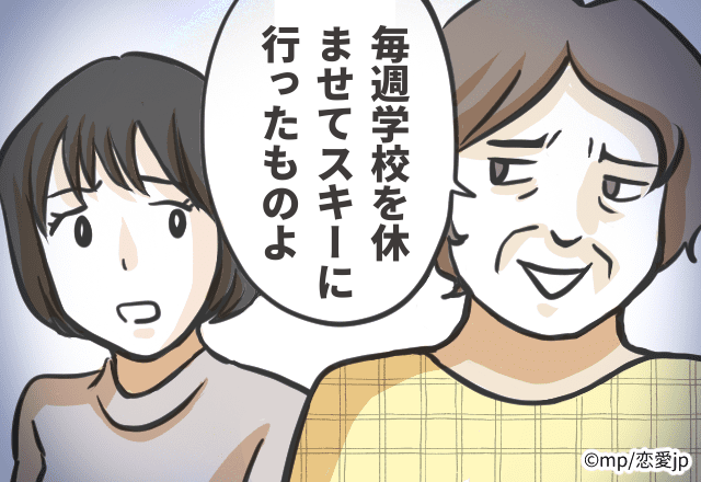 【理解できない】学校に行きたくないときもあると話す娘。すると義母「うちは毎週末スキーに行くから、学校を休ませていた」