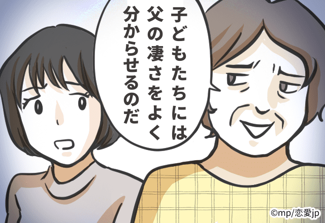 義両親「夫を立てろ」と考えを押し付けてきて我慢の限界…。→”自論”を展開して一喝！！＜義父母に一喝エピソード＞