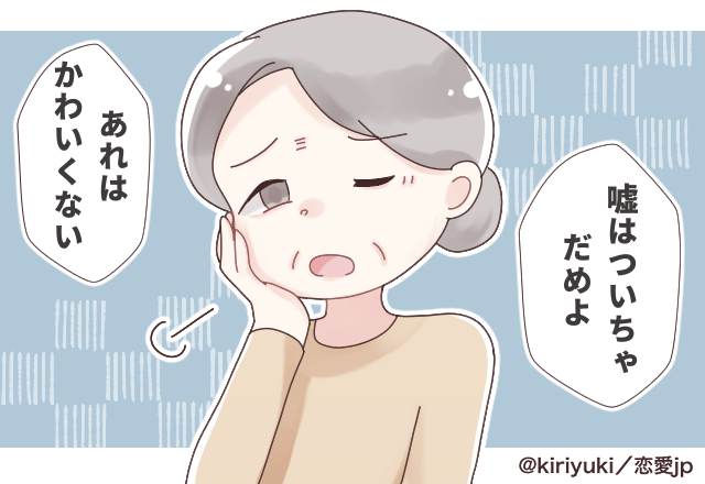 「他の子はみんなブスでかわいそう」義母が孫を”溺愛”するあまり他の子を虐げ始め…！？ご近所付き合いにヒヤッと