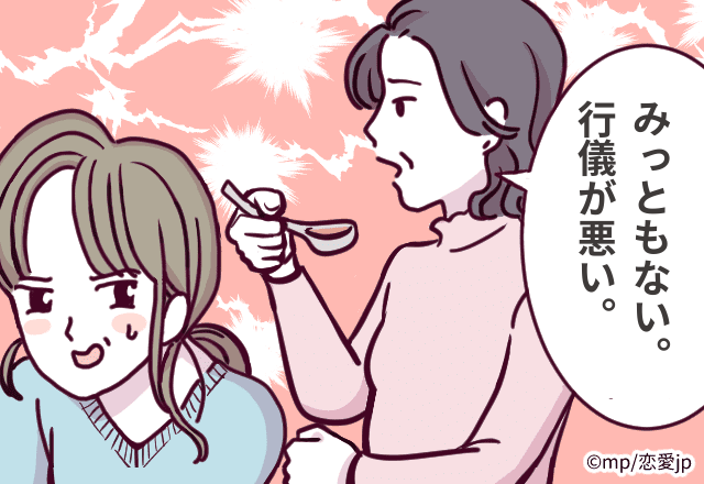 娘が左手でスプーンを使っていると…義母「矯正しろ」「みっともない」と言いたい放題！＜理解しがたい義母の言動エピソード＞