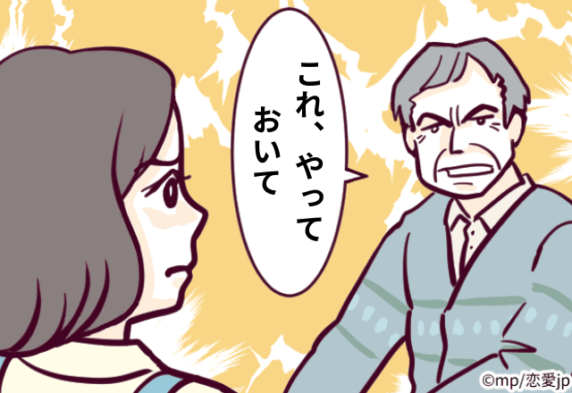 終業間際なのに…。上司「これ、やっておいて」仕事を頼まれてモヤモヤするも、なんとか終わらせ定時に退社！