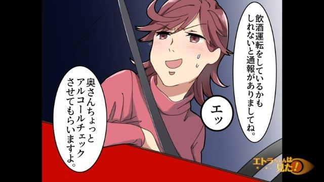 「…んあ？エッ！」病院から車で帰ろうとするママ友。すると突然警察に声をかけられ…→「…通報がありましてね」【娯楽に走るママ友の末路＃13】