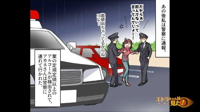 【ママ友が飲酒運転で逮捕された！？】「人生めちゃくちゃよ！」通報した私へ”ありえない八つ当たり”をしてくる様にゾッ…