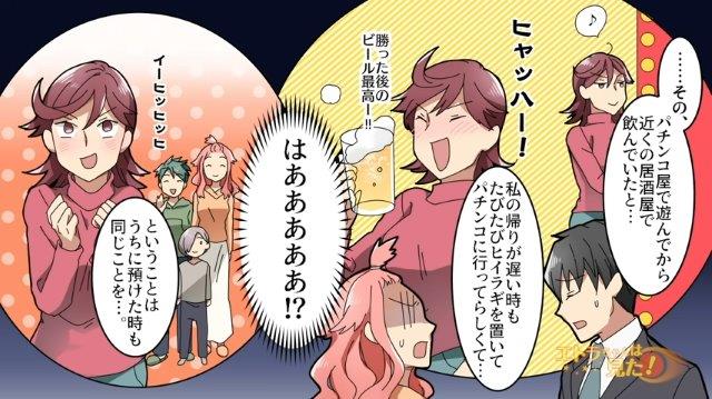 「はあああああ！？」その後、ママ友の夫から謝罪を受けた私。そこで気になっていたママ友の“外出先”を尋ねたところ…【娯楽に走るママ友の末路＃14】