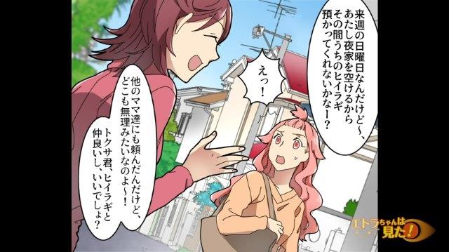 「来週の日曜日…」急いでいるとママ友に引き留められた私。すると図々しい“あるお願い”をされて…【娯楽に走るママ友の末路＃2】