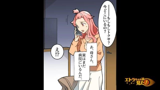 「今どこにいるの？」ママ友の子どものお見舞いに行った息子。しかし家に帰ってこず心配していると着信が…【娯楽に走るママ友の末路＃6】