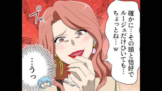 「確かに…その頭と格好で…」会社経営者の夫を持つ、いわゆる“勝ち組女”の社長夫人。お洒落していない私を馬鹿にし始め…【勝ち組女の末路＃3】