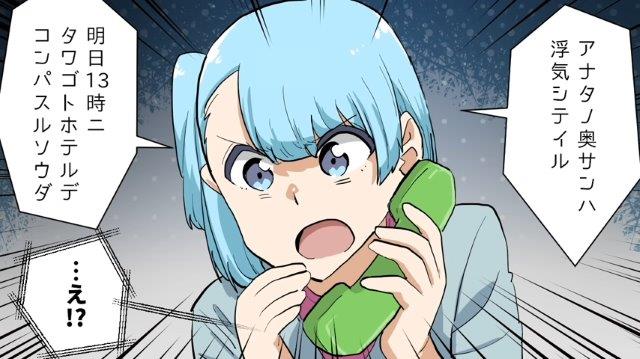 「アナタノ奥サンハ…」一方的に不貞を勧める社長夫人。怒りを覚えた私は“ある人物”に連絡を…【勝ち組女の末路＃9】