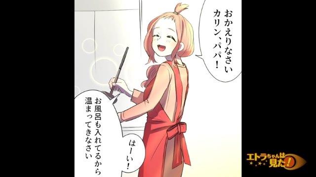 「おかえりなさい」俺と娘を笑顔で出迎える妻。なぜ家族3人の幸せな生活を送れているのかというと…【偶然の出会いから始まった奇跡＃11】