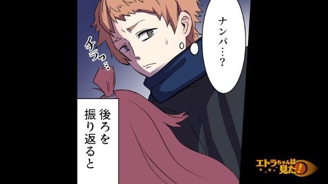 「ナンパ…？」”見知らぬ女性”にしがみつかれ戸惑う俺。女性の不安そうな表情に、後ろを振り返ってみると…【偶然の出会いから始まった奇跡＃2】