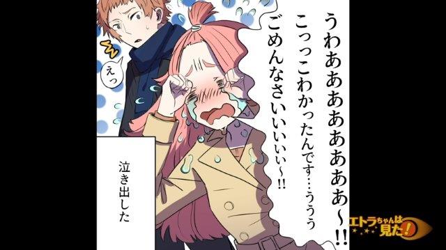 「うわあああ～！こ、こわかった…」事情を察し、そのまま女性と歩く俺。すると女性がいきなり大号泣し…【偶然の出会いから始まった奇跡＃3】