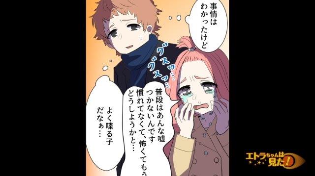 「事情はわかったけど…」号泣しながらも改札の出来事を話す女性。俺は女性に”ある印象”を抱き始めて…【偶然の出会いから始まった奇跡＃4】
