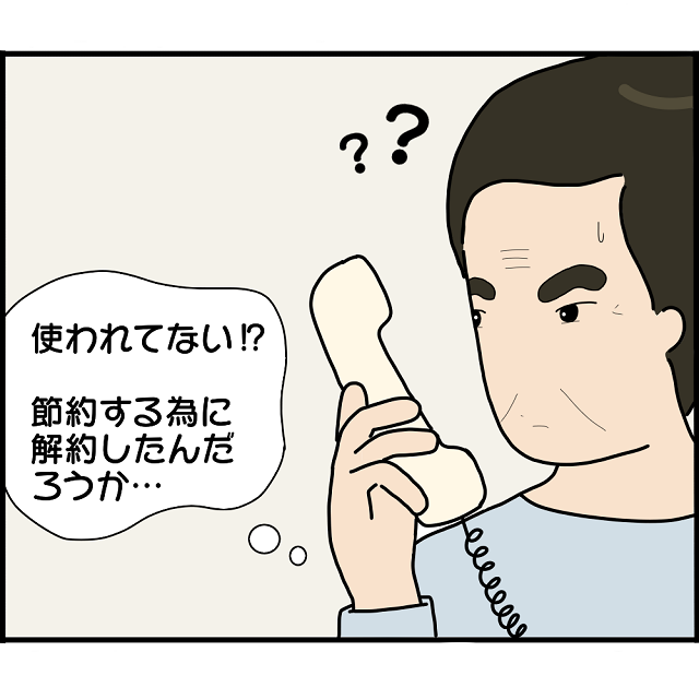 「使われてない！？」元婚約者の父に事情を説明した俺。驚いた父が元婚約者に電話してみると…【婚約者から突然別れを告げられた理由＃78】