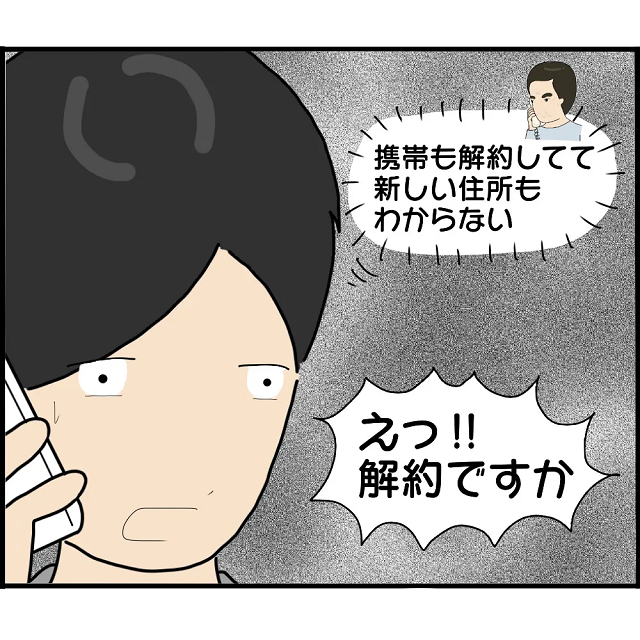 「えっ！！解約ですか」携帯もつながらず、住所不明の元婚約者。結局どうすることもできず…→「頼むからいないでくれ…」【婚約者から突然別れを告げられた理由＃79】