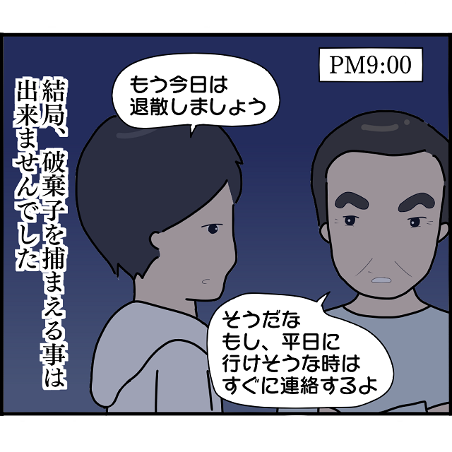 「もう今日は退散しましょう」元婚約者の父と張り込むも、姿を見せない婚約者。しかし、仕事中に1本の電話が…【婚約者から突然別れを告げられた理由＃81】