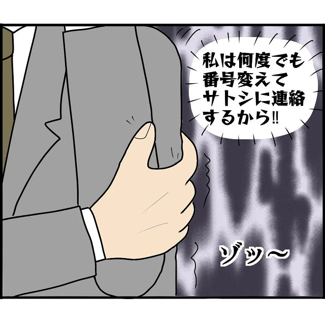 戦慄…！番号を変えて俺に電話してきた元婚約者。あまりの執念深さに俺は…→「出なきゃいいだけ…」【婚約者から突然別れを告げられた理由＃82】
