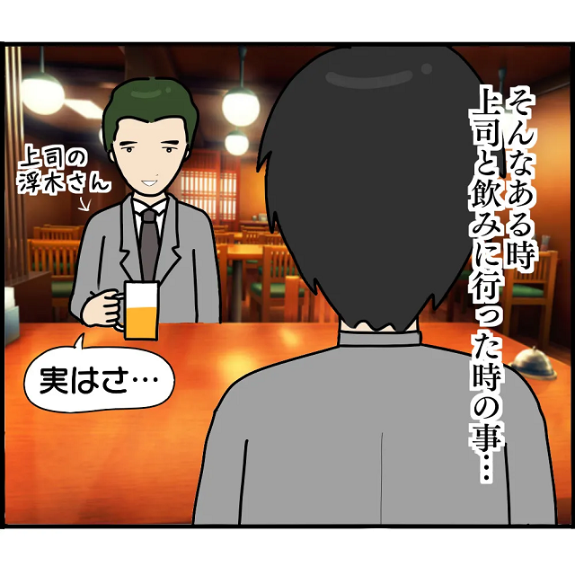 ずっと付きまとわれていたのに…突然”姿を消した”謎多き元婚約者！半年後、上司から飲みに誘われ→「実はさ…」【婚約者から突然別れを告げられた理由＃84】