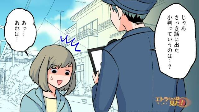「友達からもらったお土産の…」警察に“小判”について聞かれた私。本当のところは小判ではなく…【自宅の窓に挟まる謎の人物＃8】