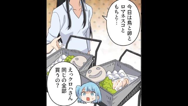 「同じの全部買うの？」隣人にスーパーで声をかけられた私。すると隣人が“目を疑うような行動”に出て…「逐一観察されてるみたい…」【ストーカー化する隣人＃2】