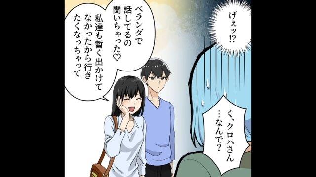 「げぇッ！？」買い物や習い事…私の行動”全て”を真似するようになった隣人。ついにはデート先にまで現れて…【ストーカー化する隣人＃3】