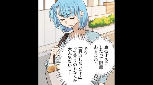 「真似するにしても限度が…」隣人の度が過ぎる行動に思い悩む私。すると背後から”謎のシャッター音”が聞こえ…【ストーカー化する隣人＃4】