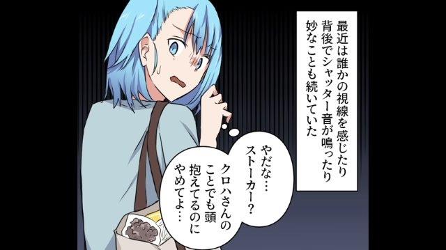 「やだな…ストーカー？」常に”見られている”ような感覚に襲われ！？そんなある日、隣人たちを招いてお茶会を開くことに…【ストーカー化する隣人＃5】