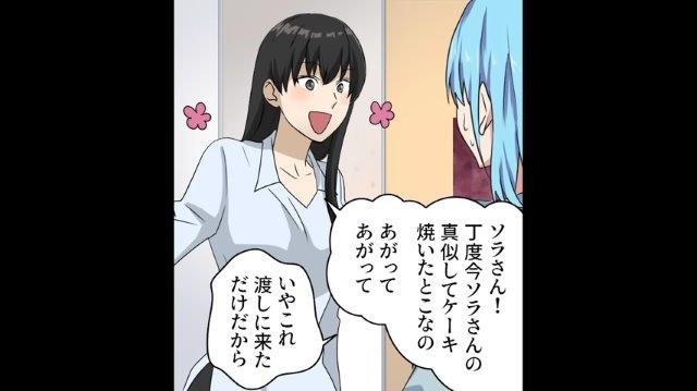 【教えていないのに…？】全てを丸パクりする隣人。インテリアまでお揃いに…→「なんで！？」彼女が【お揃いにできた理由】に戦慄…