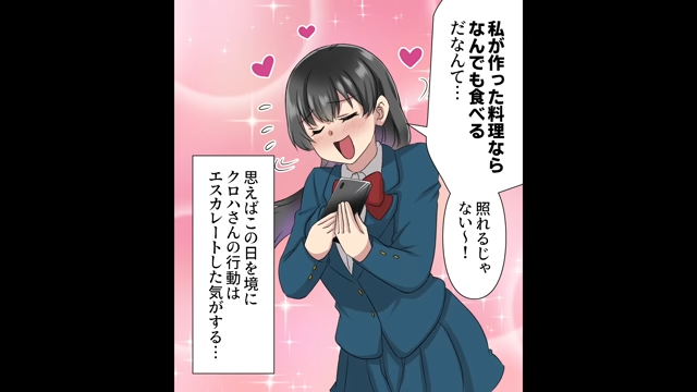 マネージャーのメールに”とりあえず”返信した俺…。「照れるじゃない〜！」勘違いしたマネージャーが“あるもの”を渡してきた【彼女だと言い張る妄想癖女＃2】