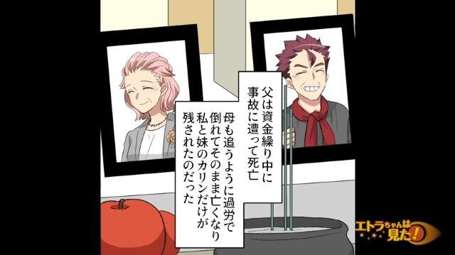 「私と妹だけが残された…」町工場を営む両親。しかし大手企業に仕事を奪われてしまい…！？その後”経営難”に陥った結果…【お金目的で結婚した女の話＃1】