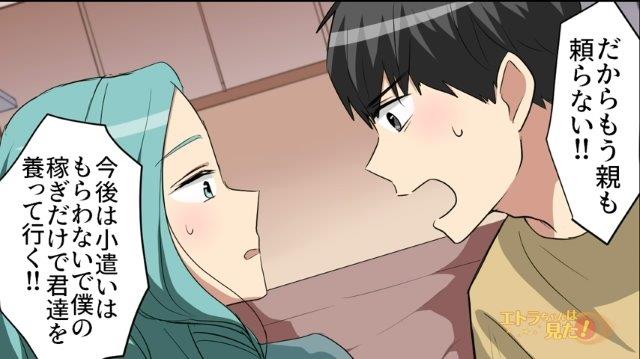 「…もう親も頼らない！！」子どものため、義両親からの援助を断ると言い出す夫。突然の決意に私は戸惑い…【お金目的で結婚した女の話＃12】