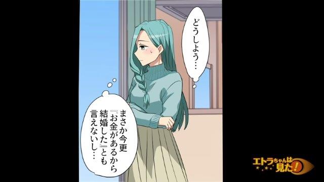 「どうしよう…今更…」義両親と喧嘩別れし、援助が打ち切られた夫。お金の心配をしていると、”1本の電話”が…【お金目的で結婚した女の話＃13】