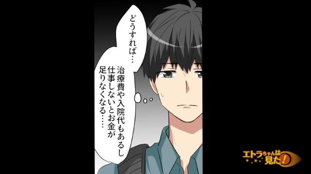 「どうすれば…」体調不良で入院を余儀なくされた私。途方に暮れた夫が、入院費を稼ぐためにした“ある決意”とは…？【お金目的で結婚した女の話＃18】