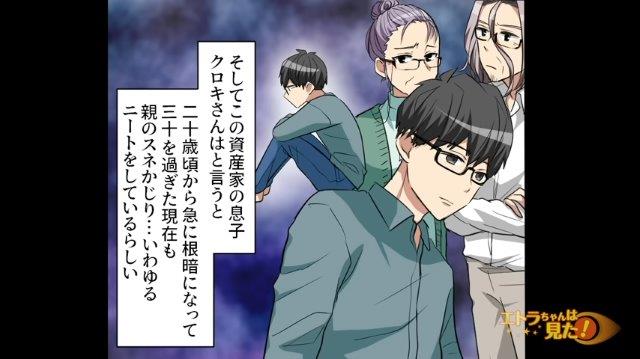 「親のスネかじり…」お金のため、知人から勧められたお見合い話を受けた私。しかし夫となる男性には”ある問題”が…【お金目的で結婚した女の話＃3】