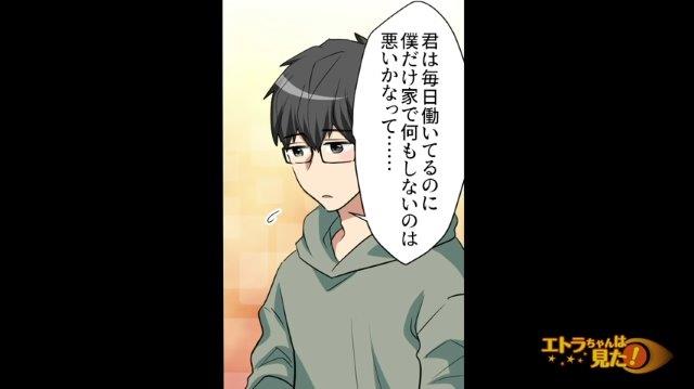 「君は毎日働いているのに…」今まで家事を一切やらなかった夫。そんな夫に次第に“ある変化”が見え始め…【お金目的で結婚した女の話＃6】