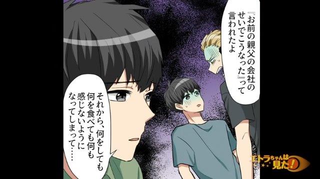 「お前の親父の会社のせいで…」親友との辛い過去を語りだす夫。そして夫は私への“心の内”を明かし…【お金目的で結婚した女の話＃9】