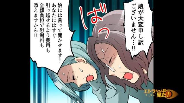 「犯罪ですよ！」盗撮だと犯人の両親に告げると…→「どうか警察はご勘弁を！」とお金を提示してきた…！